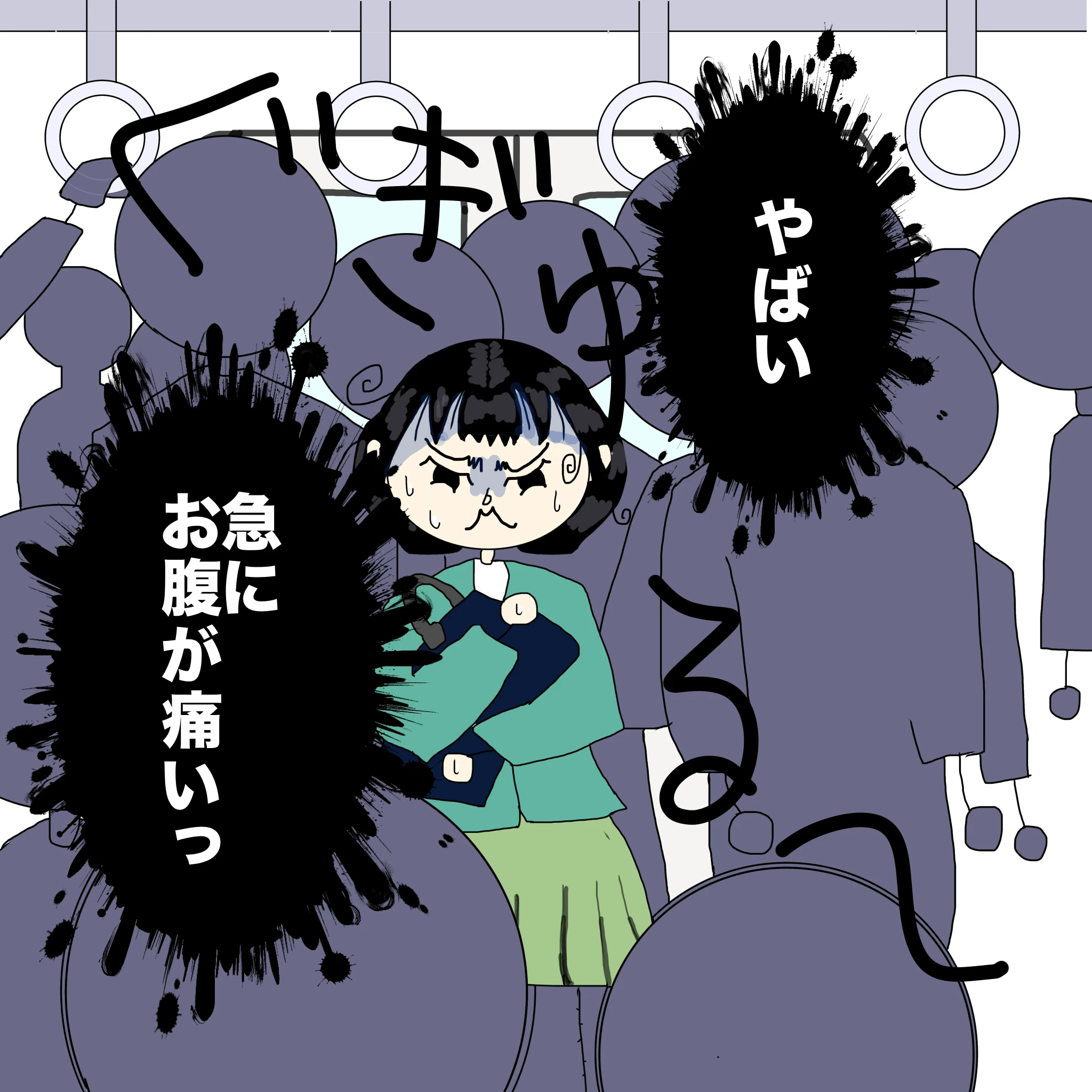 「やばい、急におなかが痛いっ」