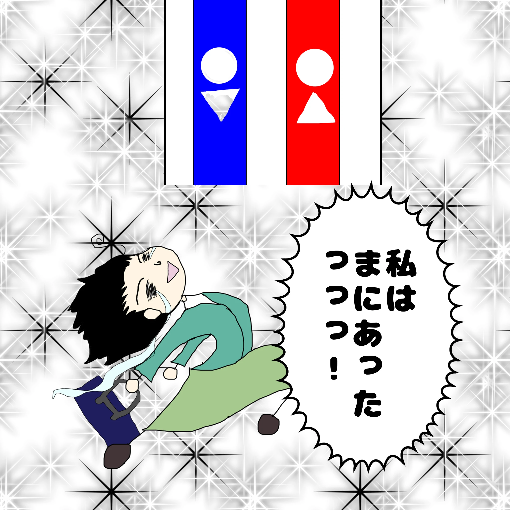 つらこ：「私はまにあったっっっ」