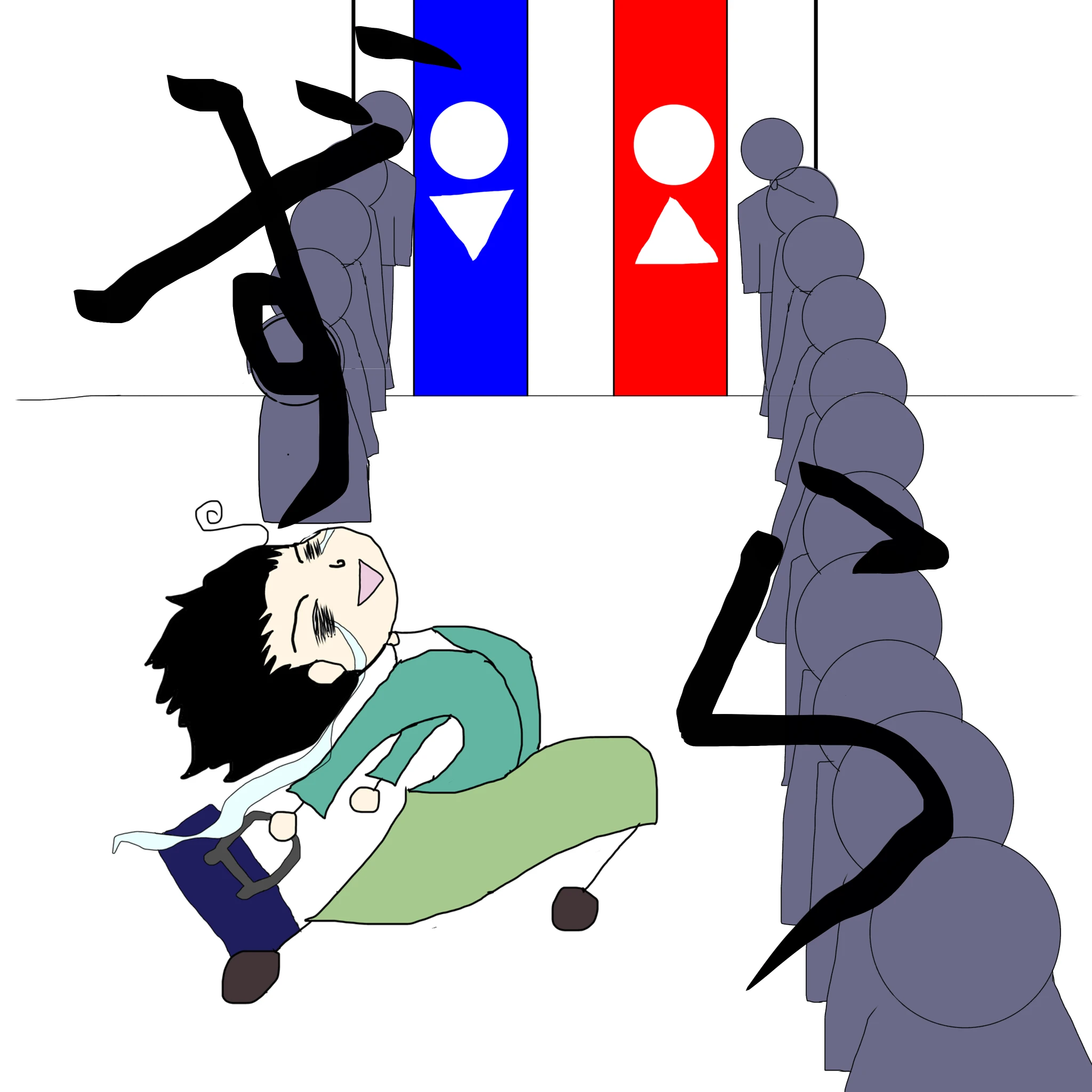 ずら
