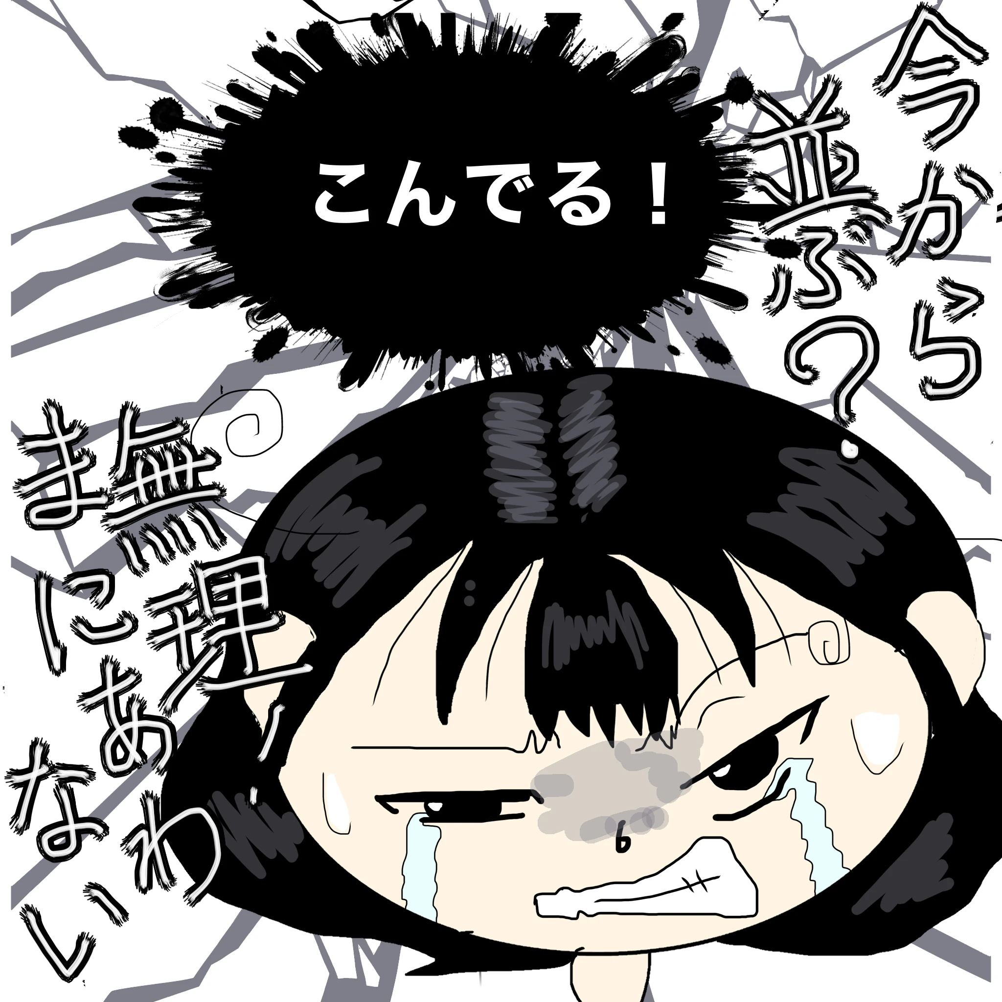 つらこ「こんでる！」「今から並ぶ？」「無理まにあわない」