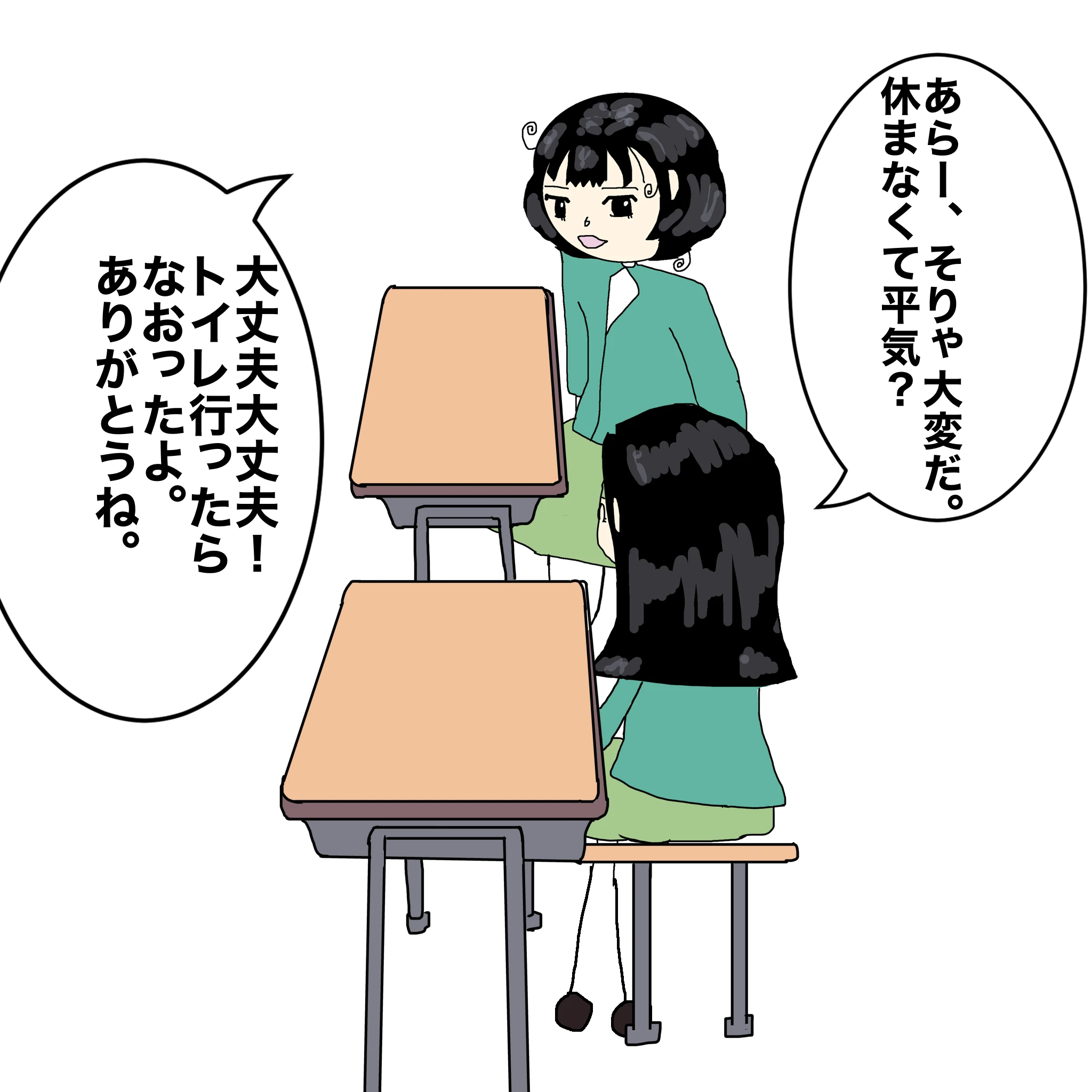 ととの：「あらー、そりゃ大変だ。休まなくて大丈夫？」つらこ：「大丈夫大丈夫ートイレ行ったらなおったよ。ありがとうね。」