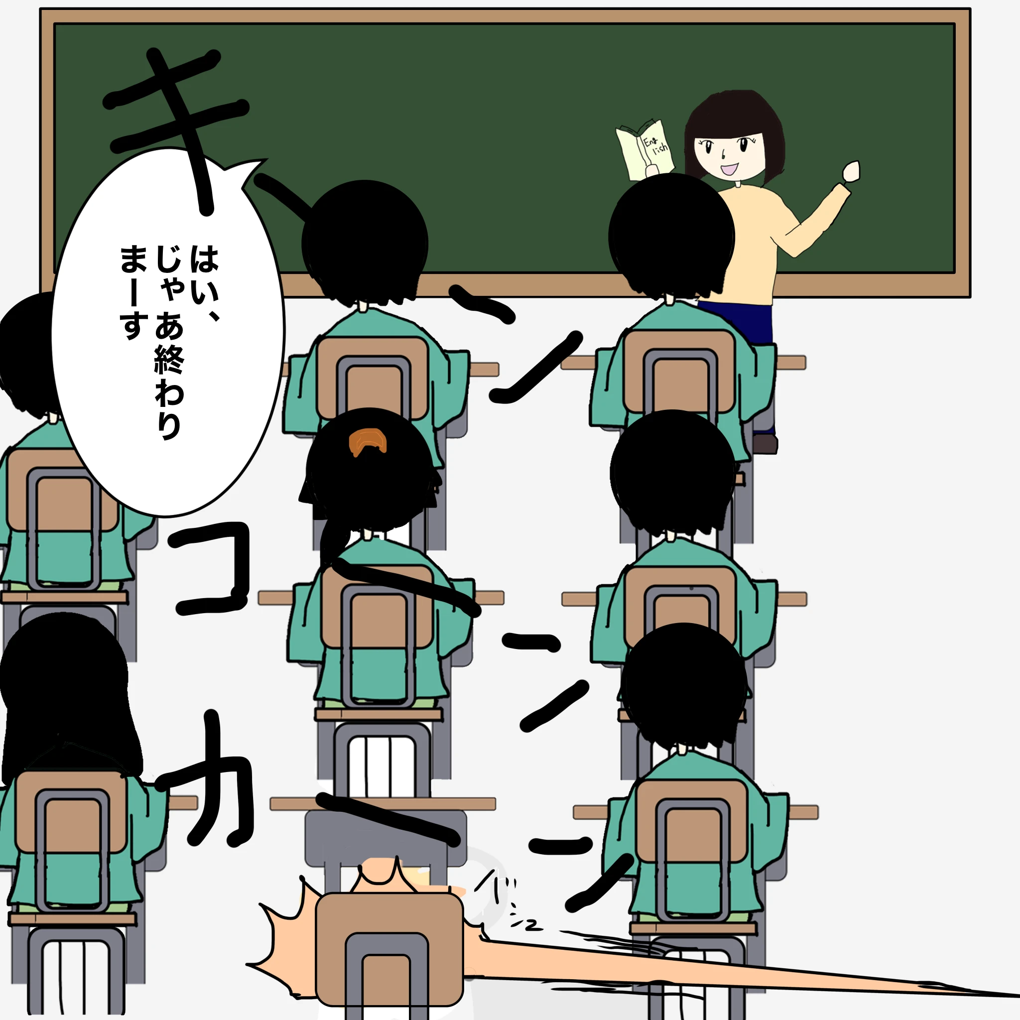 教室：キーンコーンカーンコーン 先生：「はい、じゃあ終わりまーす」 つらこ：バシュっ