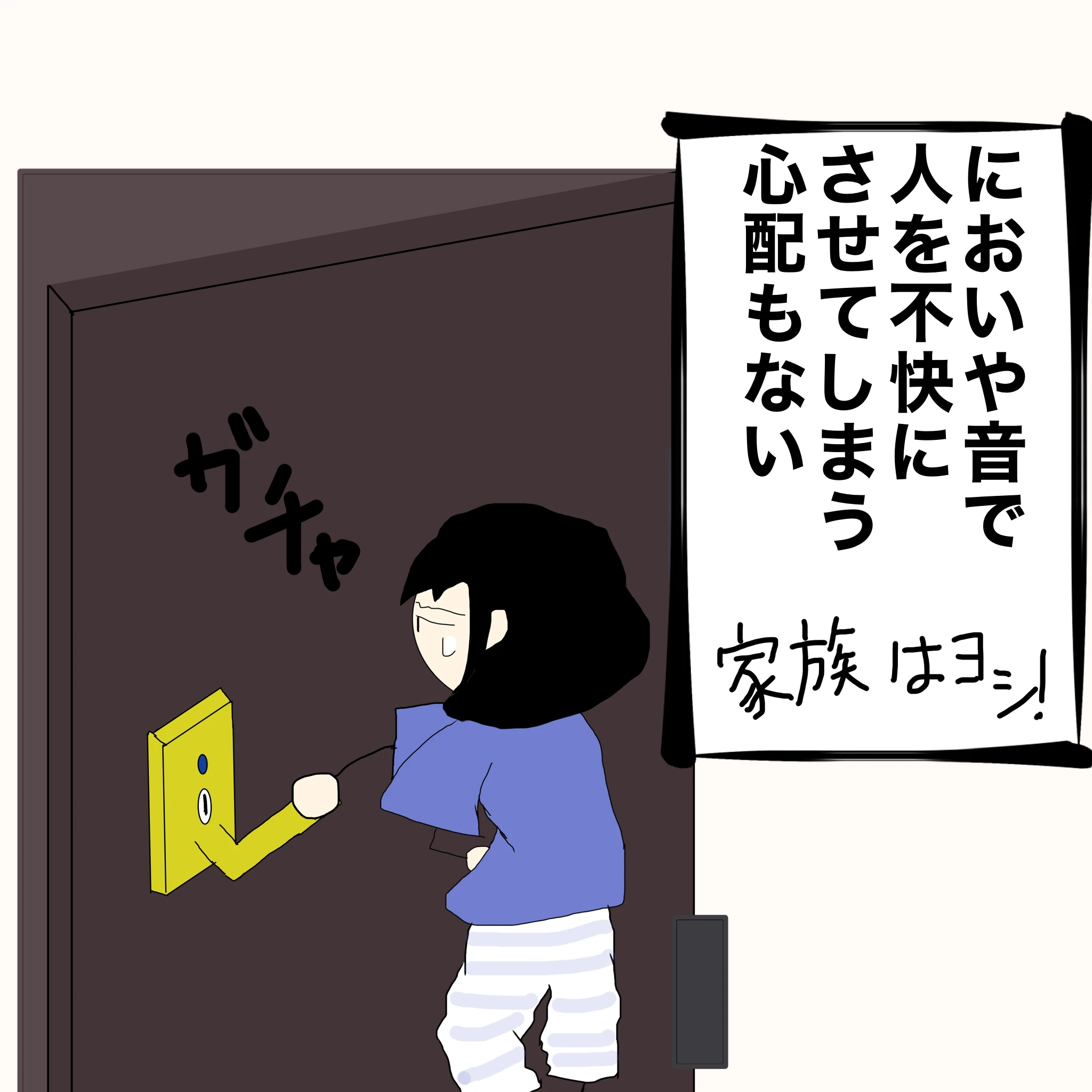つらこ：「においや音で人を不快にさせてしまう心配もない」「家族はヨシ！」