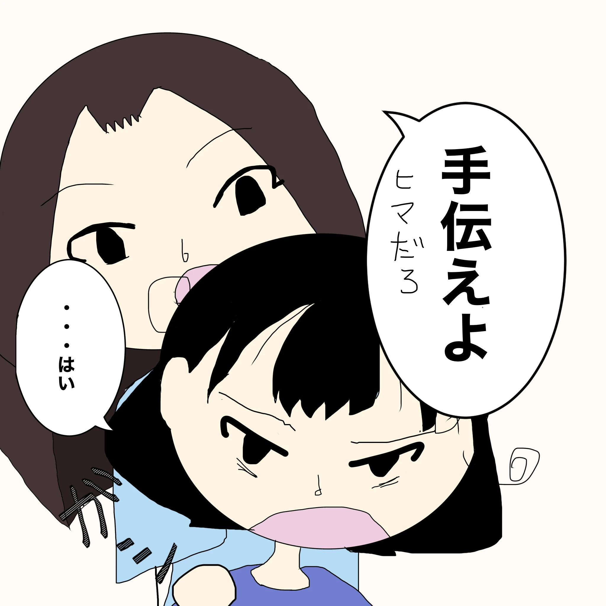 なしこ：「手伝えよ」「ヒマだろ」 つらこ：「・・・はい」