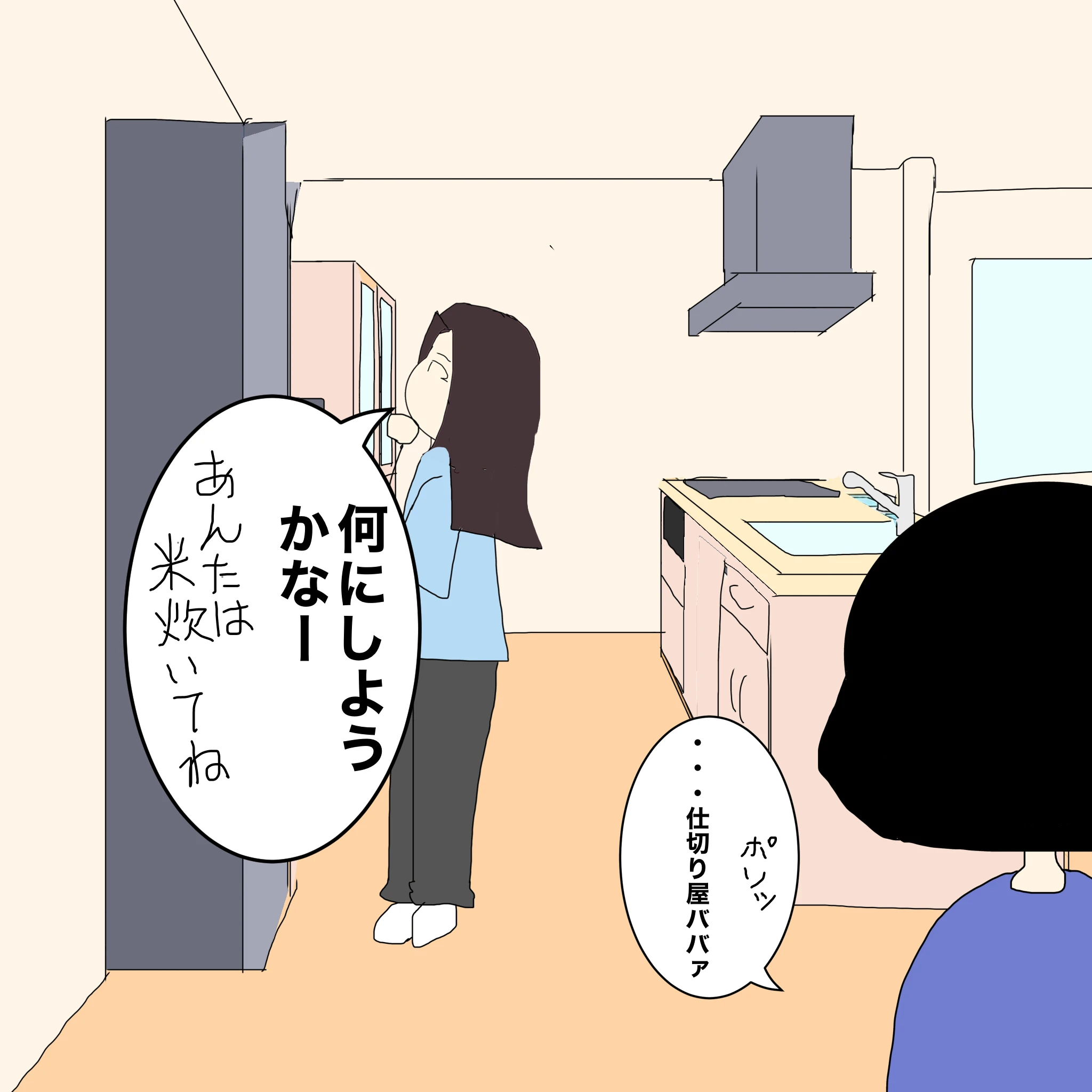 なしこ：「何にしようかなー」「あんたは米炊いてね」 つらこ：「・・・仕切りやババァ」