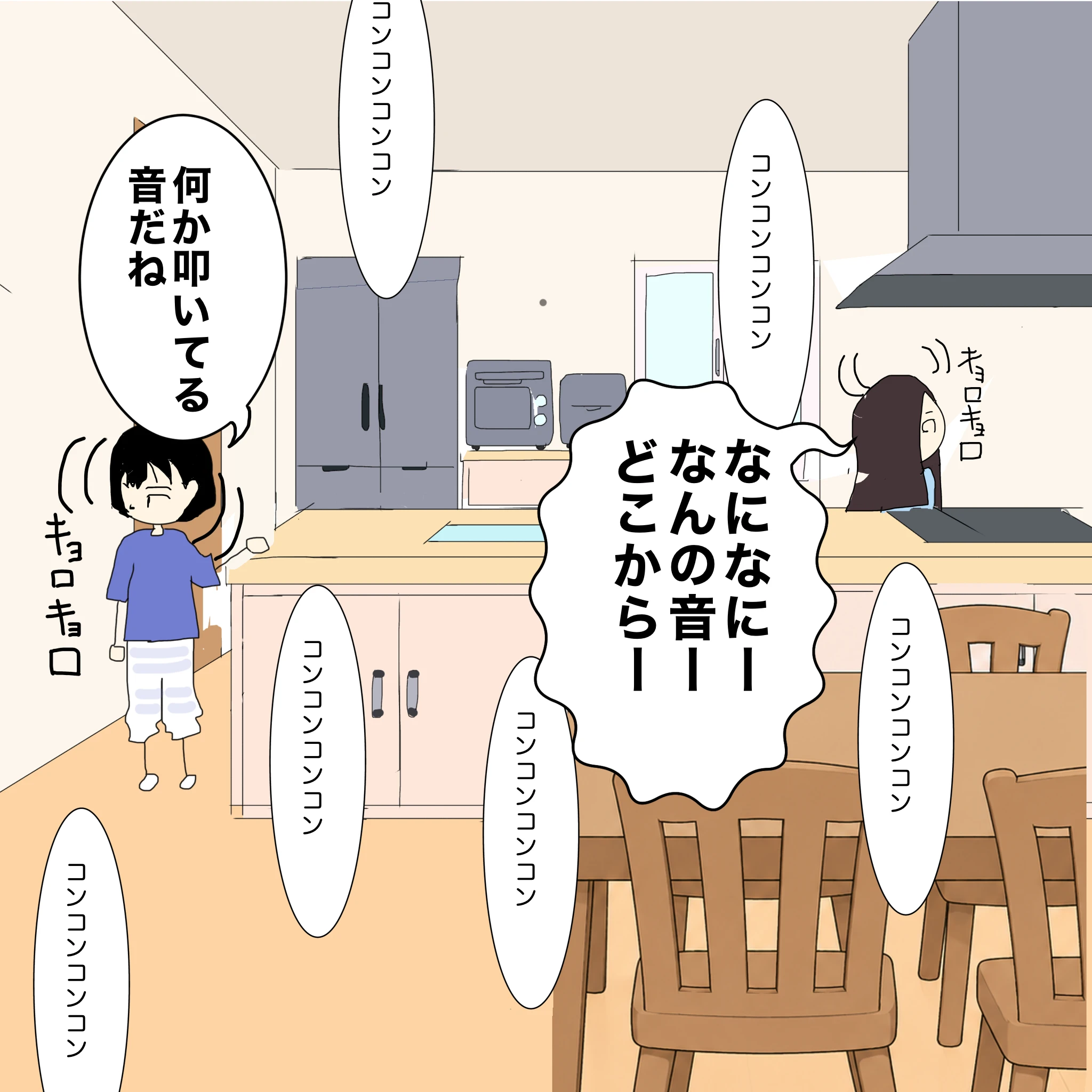 ？：「コンコンコンコン」「コンコンコンコン」 なしこ「なになにー何の音ーどこからー」 つらこ：「何か叩いている音だね」