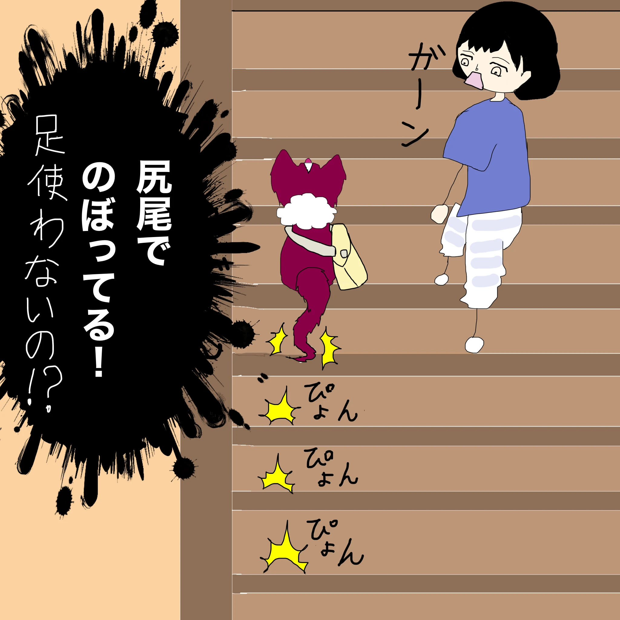 つらこ：「しっぽでのぼってる！！足使わないの？」