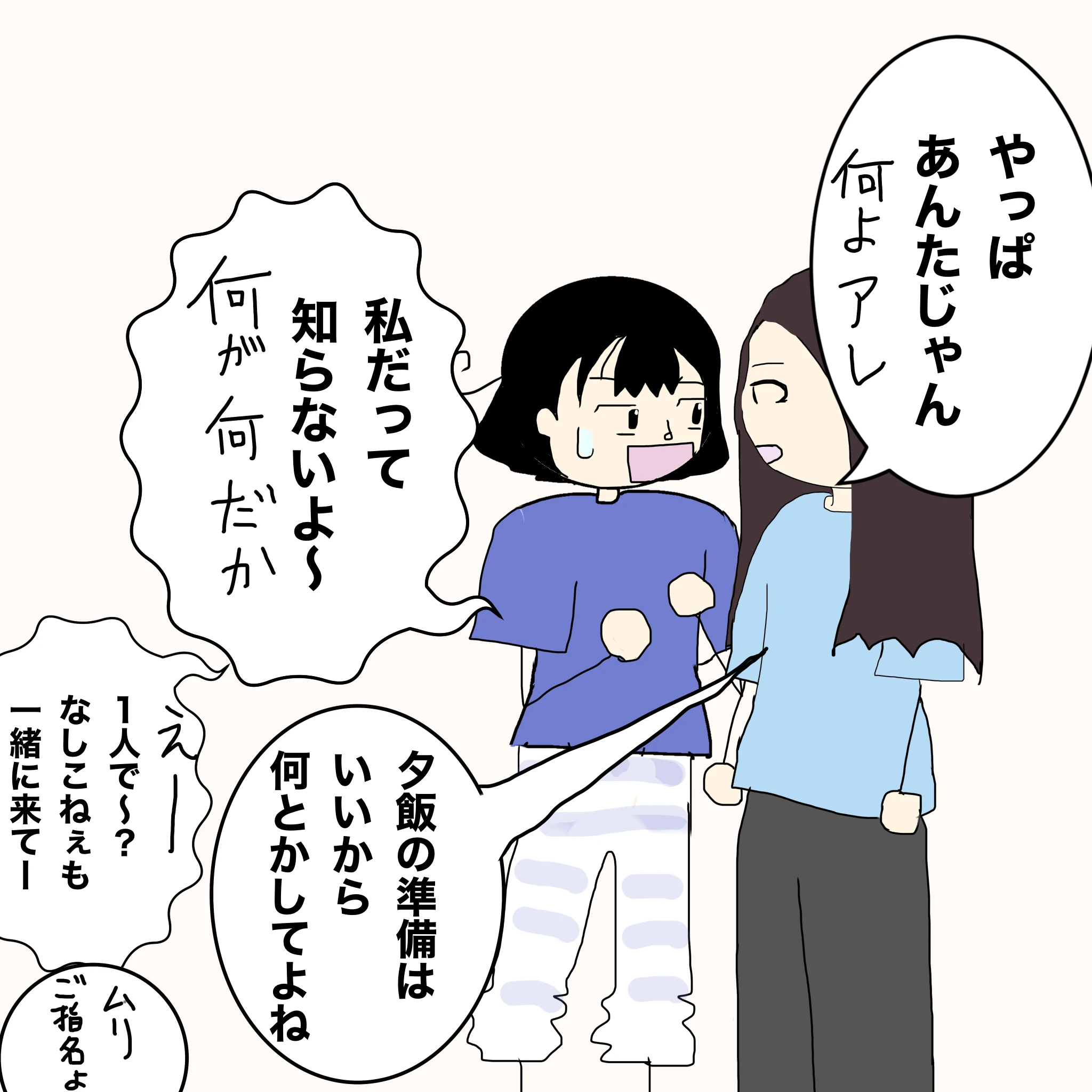 なしこ：「やっぱあんたじゃん、何よアレ」 つらこ：「私だって知らない～何が何だか」 なしこ：「夕飯の準備はいいから何とかしてよね」 うらこ：「えー一人でー？ないこねぇも来てー」 なしこ：「ムリ、ご指名よ」