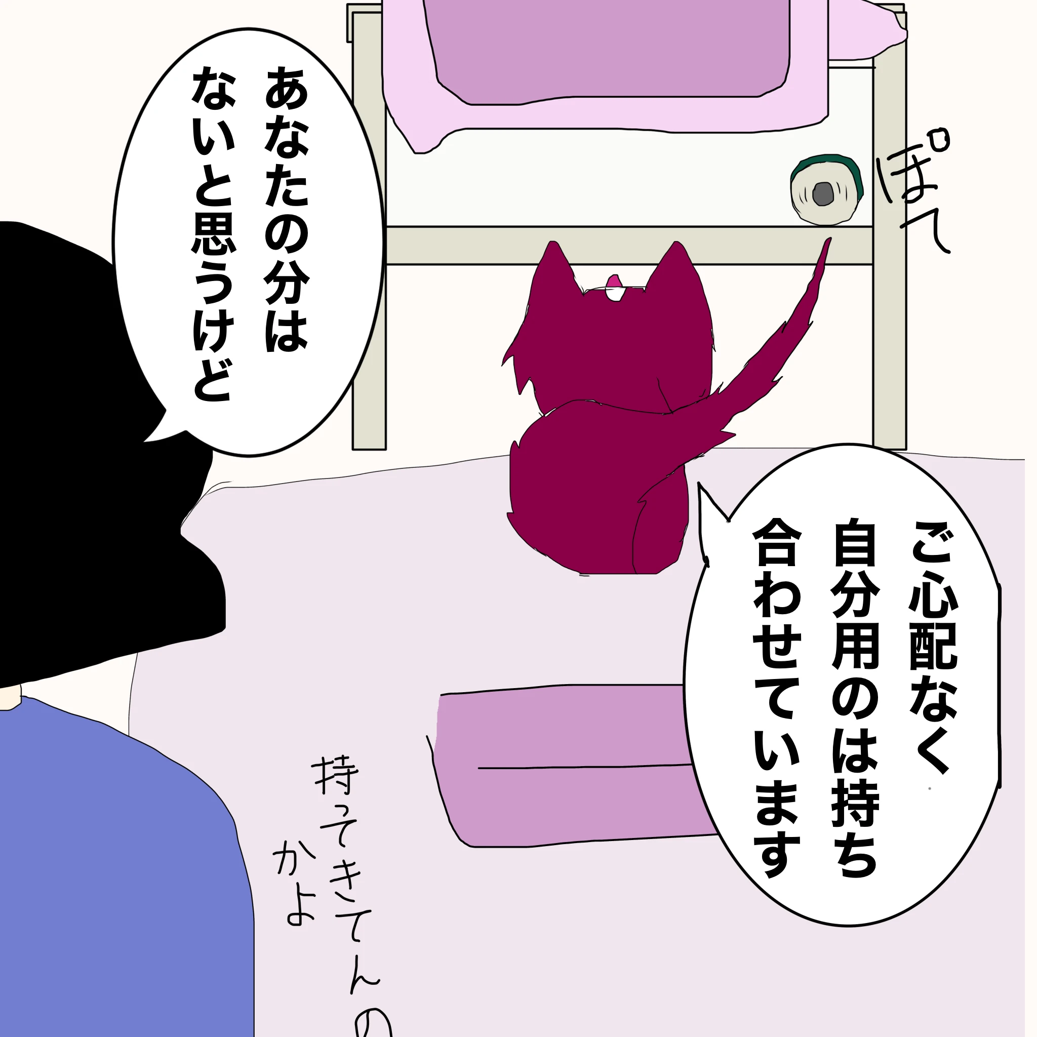 つらこ：「あなたの分はないと思うけど」 ？：「ご心配なく。自分用のは持ち合わせています」 つらこ：「持ってきてんのかよ」