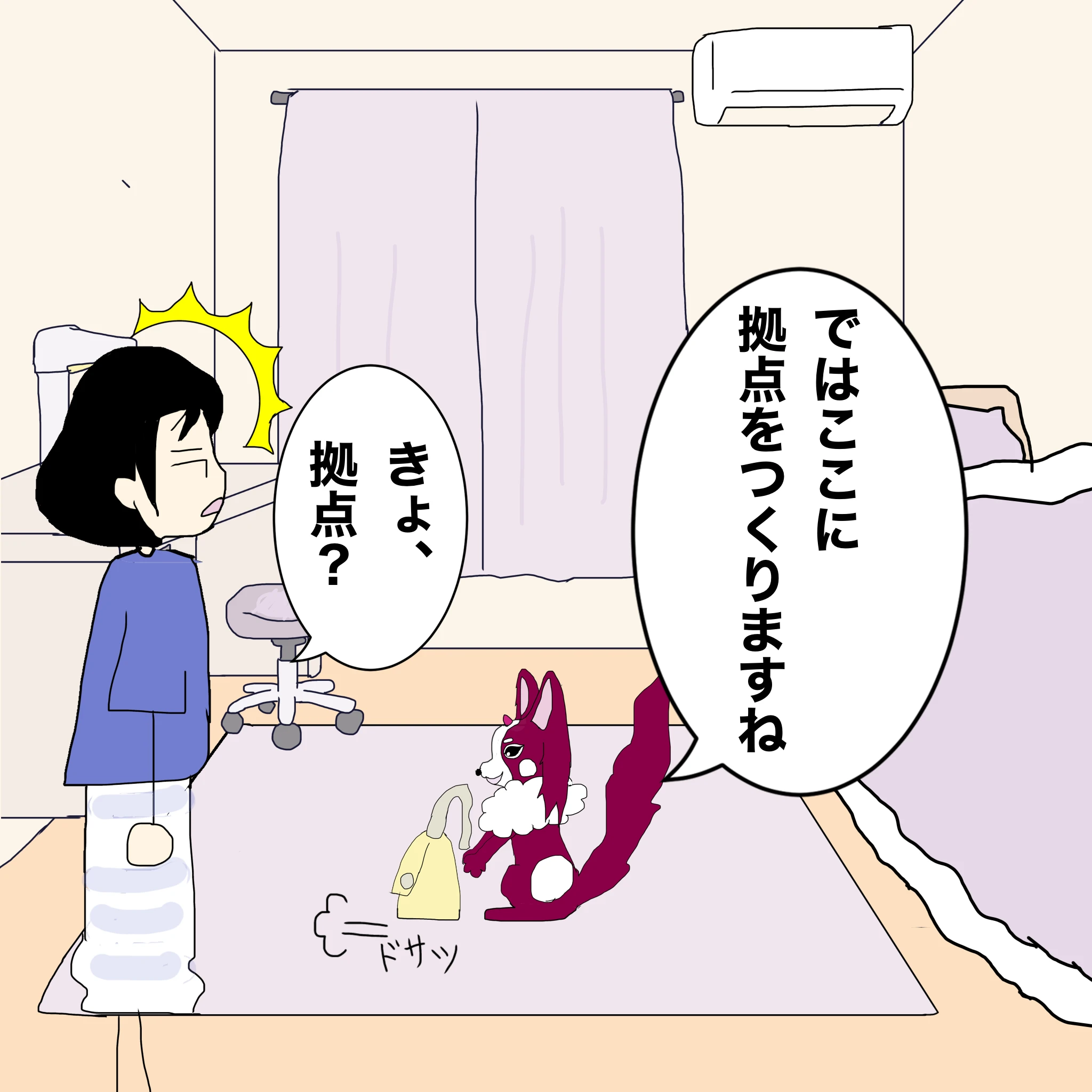 ？：「ではここに拠点は作りますね」 うらこ：「きょ、拠点？」