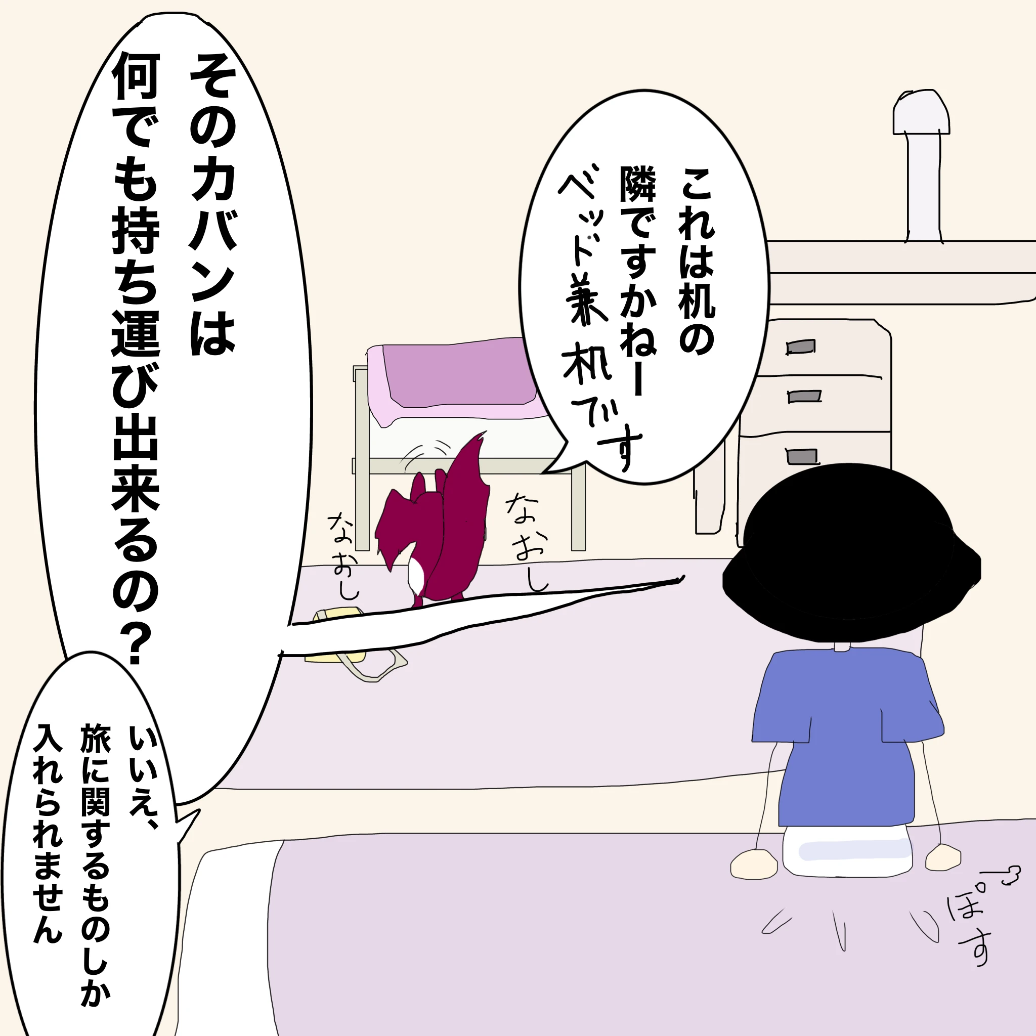 ？：「これは机の隣ですかねーベッド兼つくえです」 つらこ：「そのカバンはなんでも持ち運びできるの？」 ？：「いいえ、旅に関するものしか入れられません」