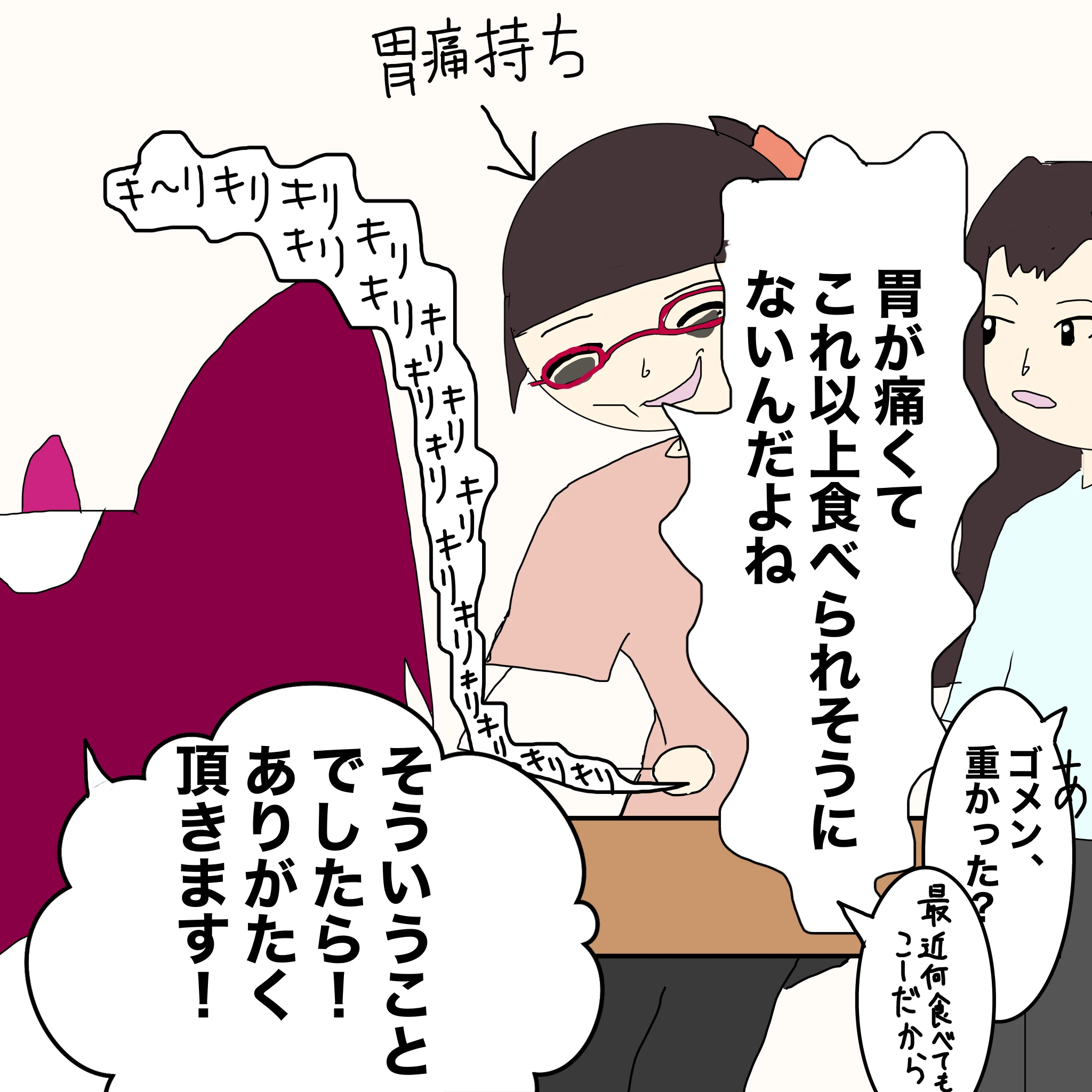 いもこ：「胃が痛くてこれ以上食べられそうにないんだよね」（胃痛もち） なしこ：「あ、ごめん、重かった？」 いもこ：「最近何食べてもこーだから」 ？：「そういうことでしたら！ありがたく頂きます！」