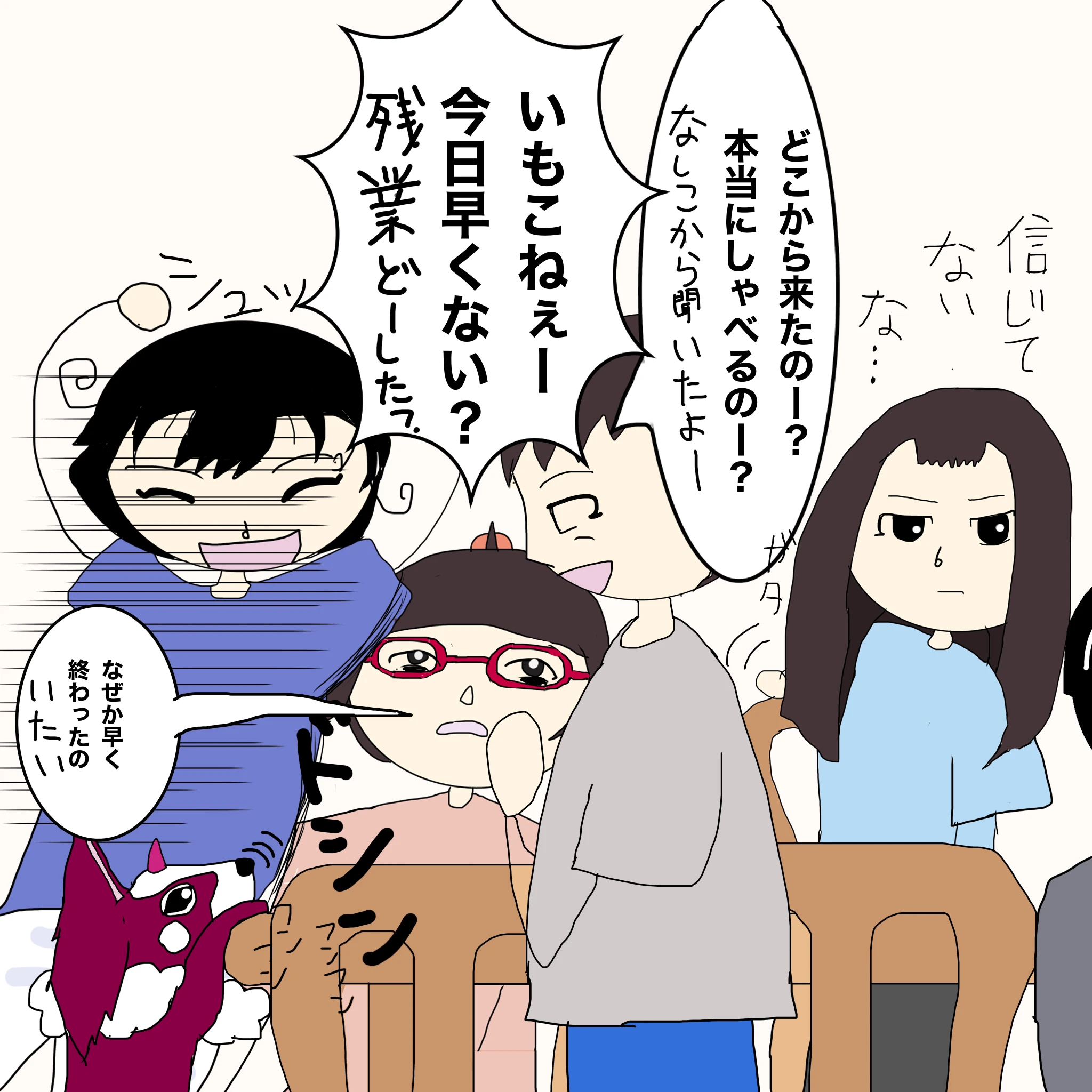 母：「どこから来たのー？本当にしゃべるのー？なしこから聞いてるよー」 なしこ：「信じてないな・・・」 つらこ：「いもこねぇ、今日早くない？残業どーした？」 いもこ：「なぜか早くおわったの。いたい。」 ？：「フンフンフンフン」