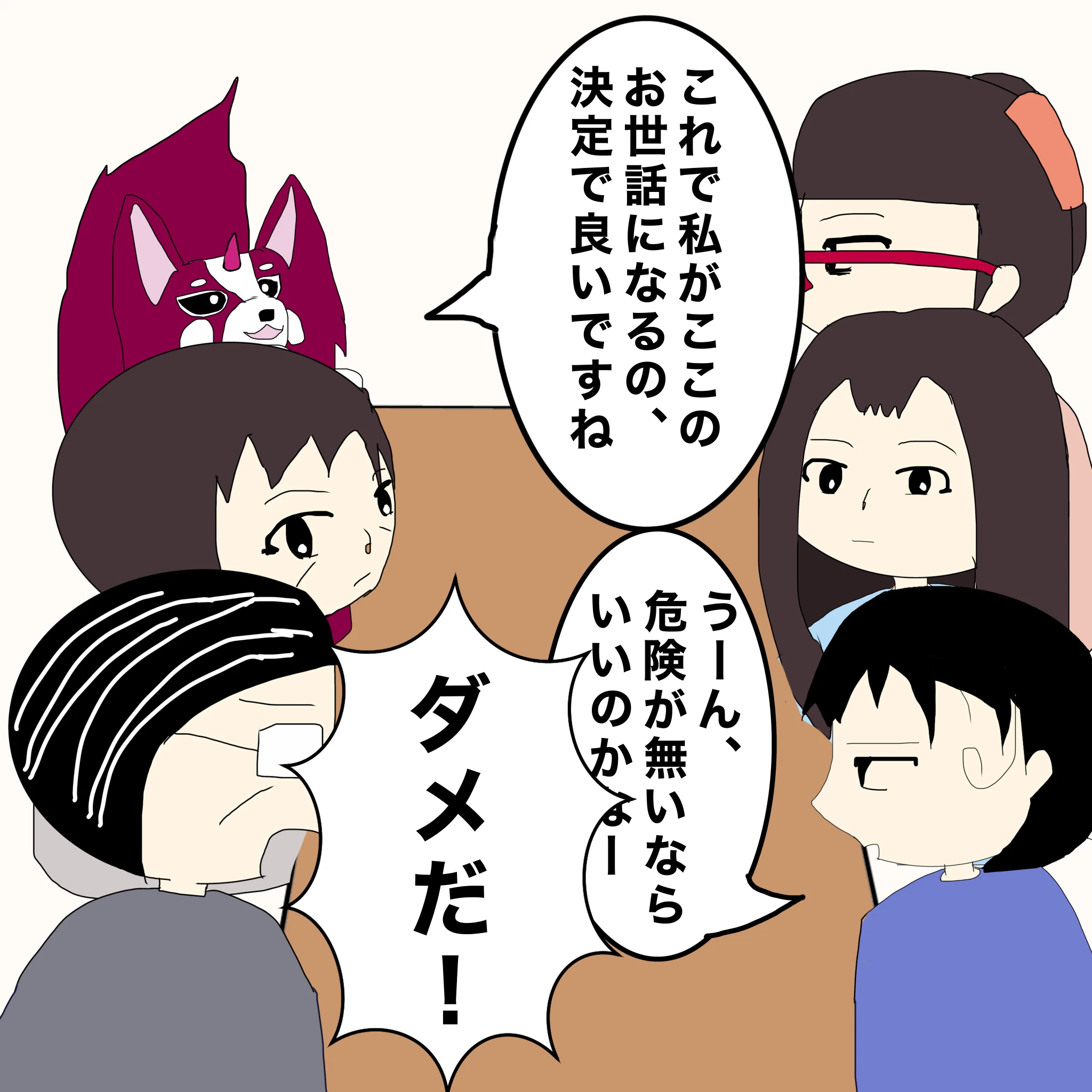 ？：「これで私がここのお世話になるの、決定で良いですね」 つらこ：「うーん、危険が無いならいいのかなー」 父：「ダメだ！」