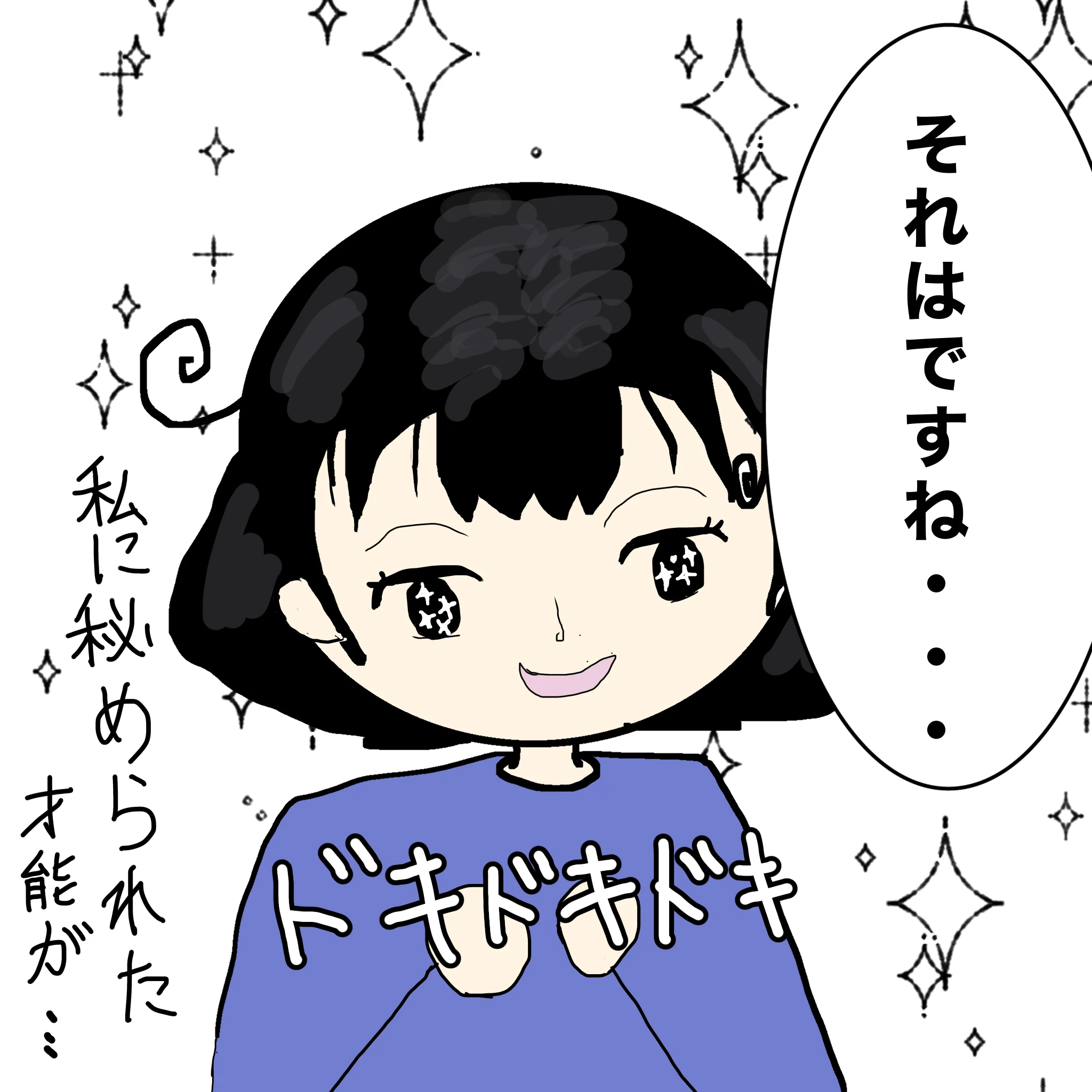 ？：「それはですね・・・・」 つらこ：「私に秘められた才能が・・・」ドキドキ