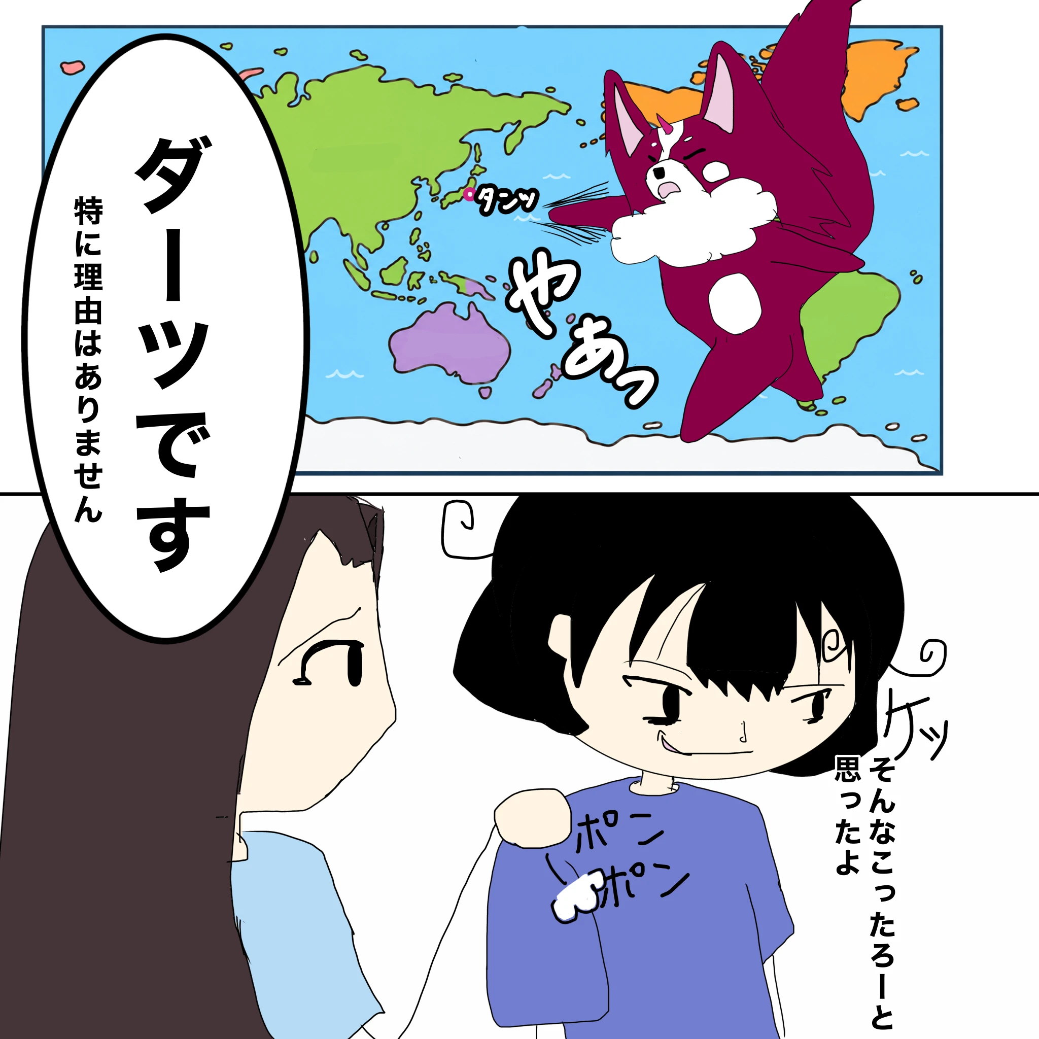 ？：「ダーツです。特に理由はありません」 つらこ：「そんなこったろーと思ったよ」