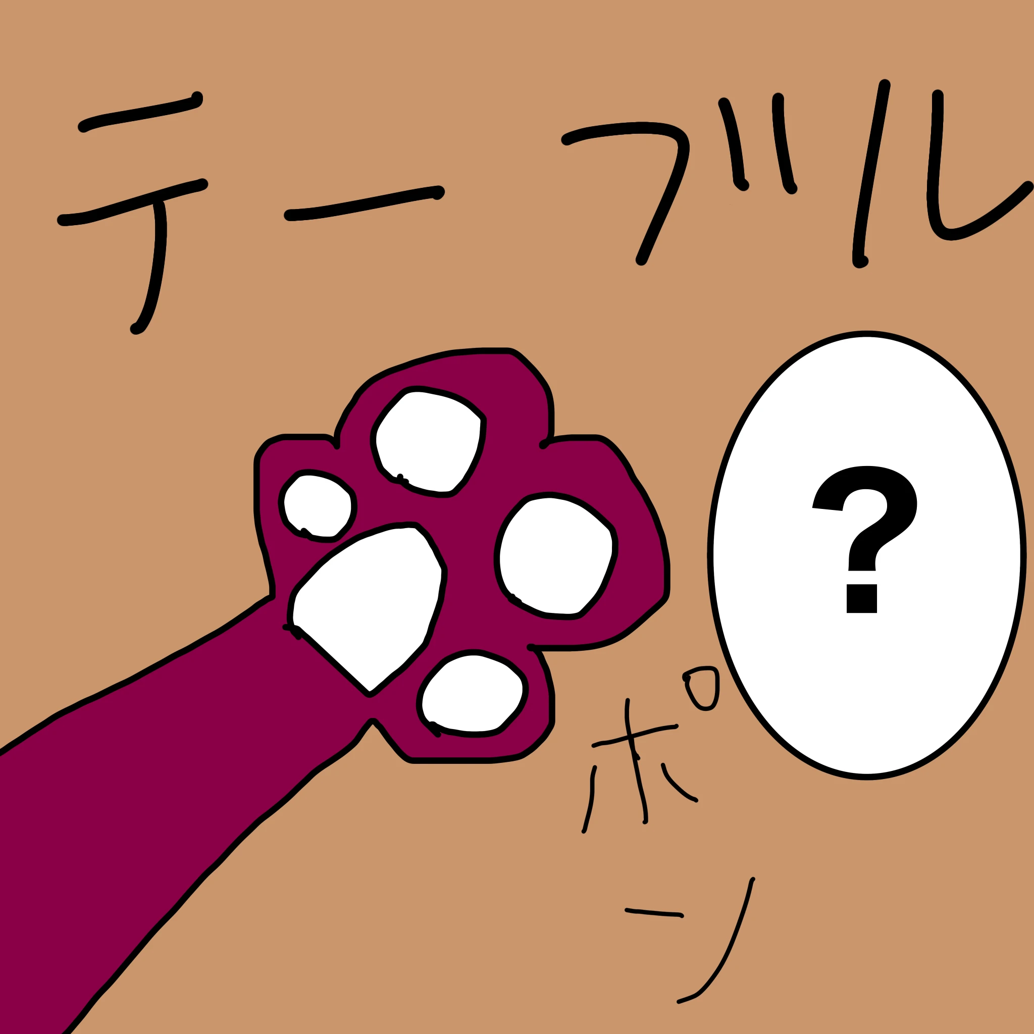 ぽん